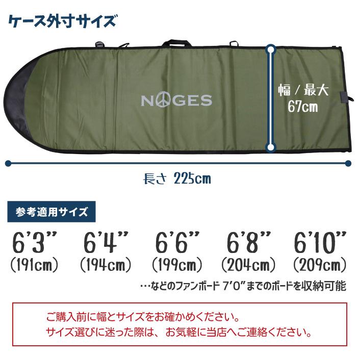 NOGES（ノージス） サーフボードケース ファンボード用 ハードケース