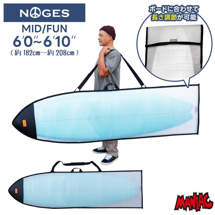 NOGES バブルケース ミッドレングス用 ６’１０ | NOGES
