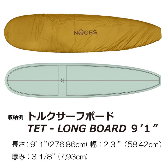 NOGES（ノージス） 厚手 破れにくい ロングボード用 デッキカバー 8