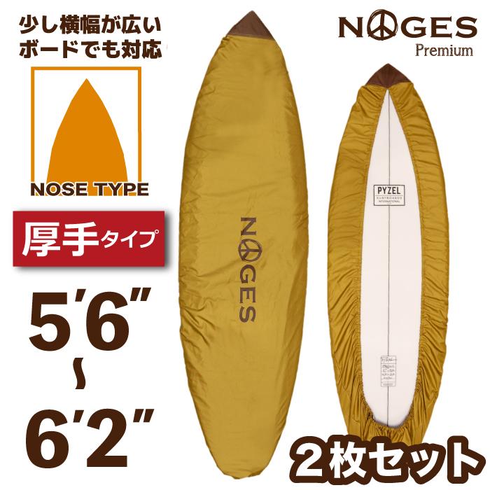NOGES（ノージス） 2枚セット 厚手 破れにくい ショートボード用 