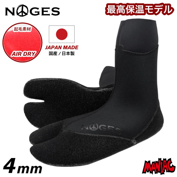 NOGES（ノージス） 日本製 サーフィン ブーツ 4mm サーフブーツ 国産