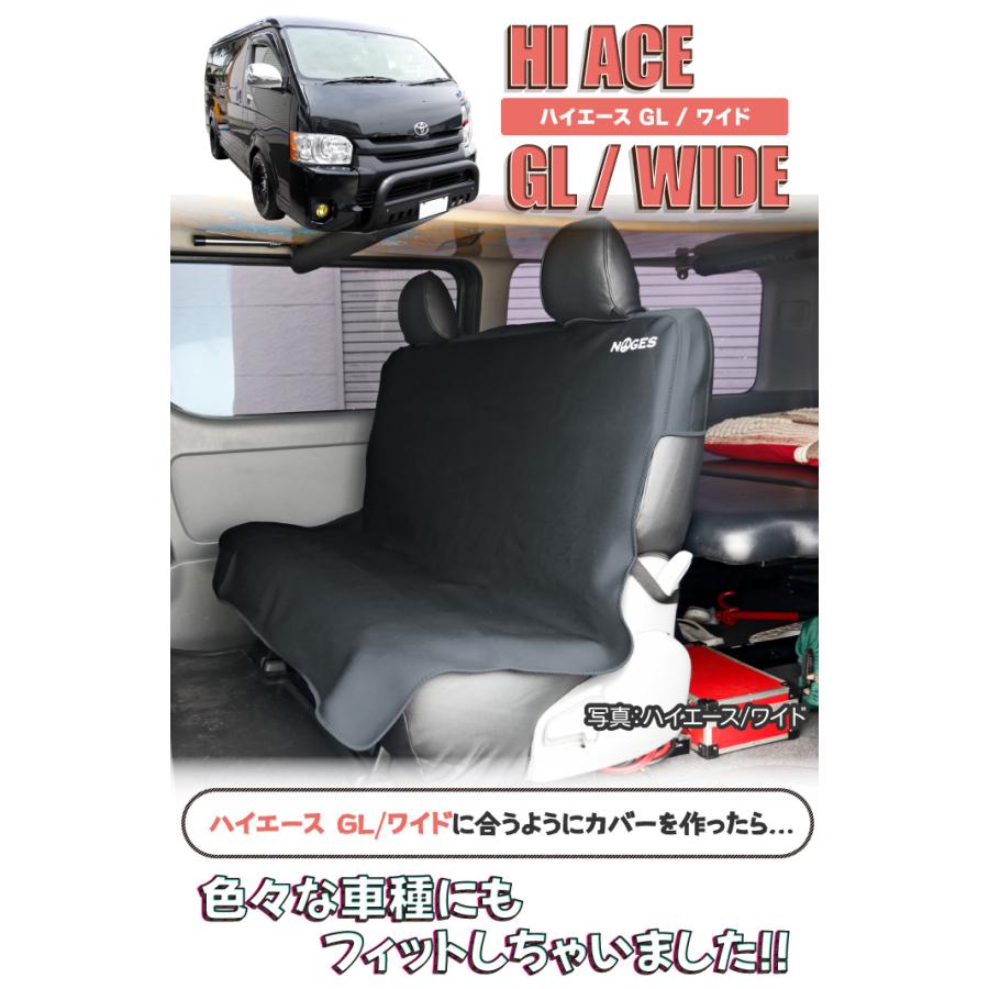 NOGES（ノージス） ハイエース シートカバー ミニバン ワゴン車 共用