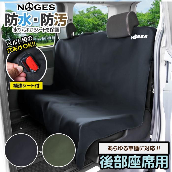 NOGES（ノージス） 車 シートカバー ワゴン 共用 200系 GL S-GL ワイド