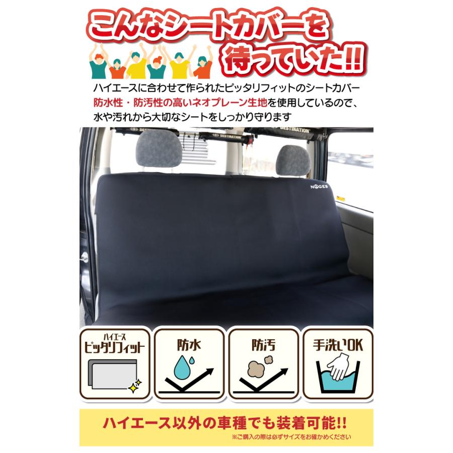 NOGES ハイエース リアシートカバー 200系 GL S-GL ワイド 共用 ワゴン 