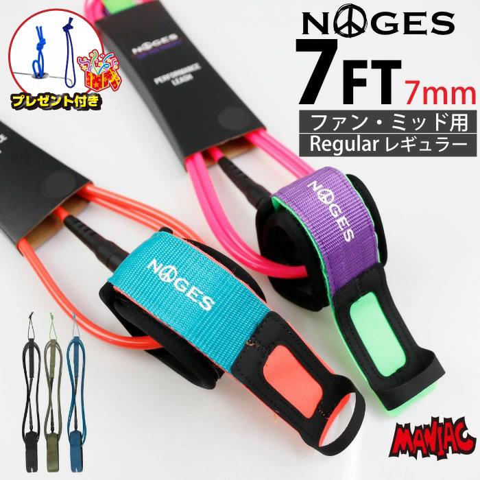 リーシュコード サーフィン 7ft 絡まない NOGES ノージス プロ 