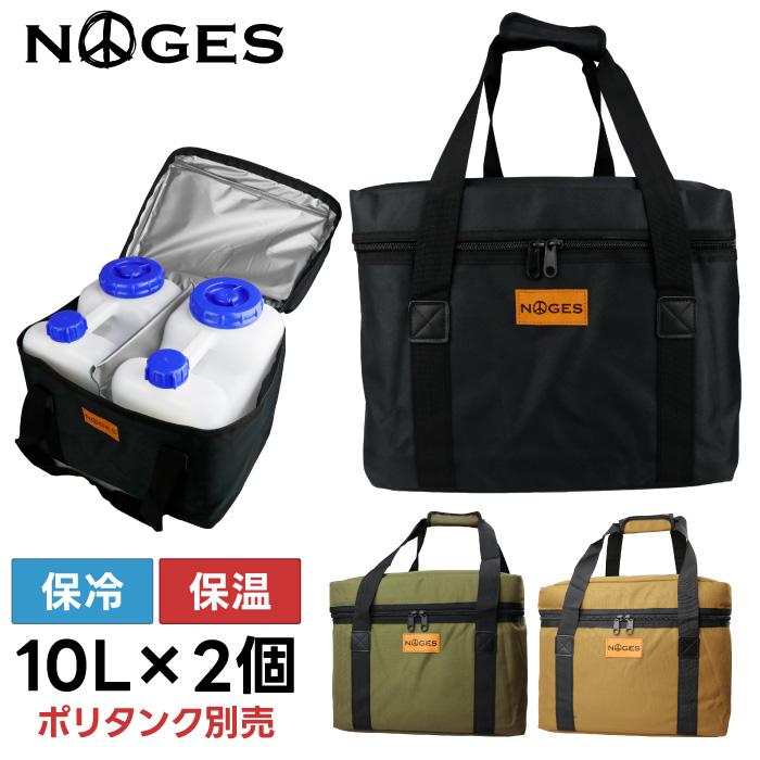 NOGES（ノージス） サーフィン ポリタンクカバー 10Lx2個用 イワタニ用