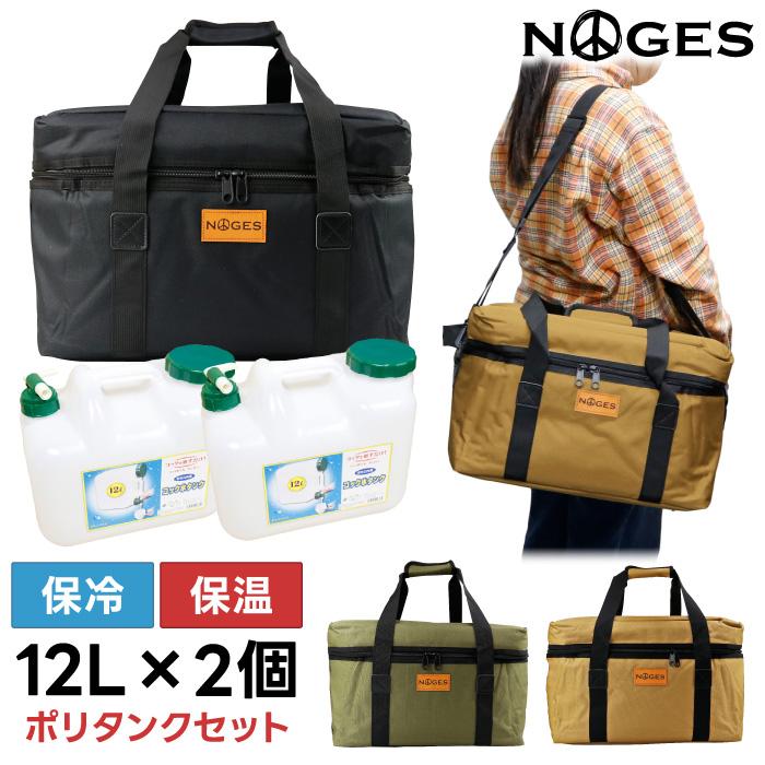 NOGES（ノージス） サーフィン ポリタンクカバー ポリタンク 12Lx2個