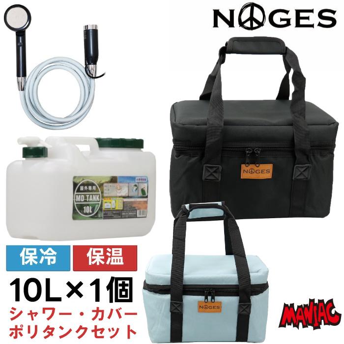 サーフィン ポリタンクカバー ポリタンク 10L シャワーセット 充電式