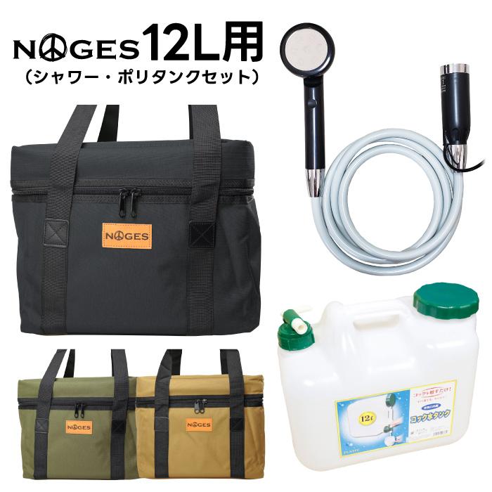 NOGES（ノージス） サーフィン ポリタンクカバー ポリタンク 12L