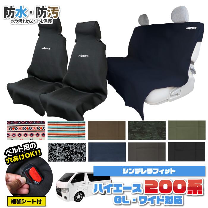 シートカバー 前後フルセット リアシート ベンチシート 運転席 助手席
