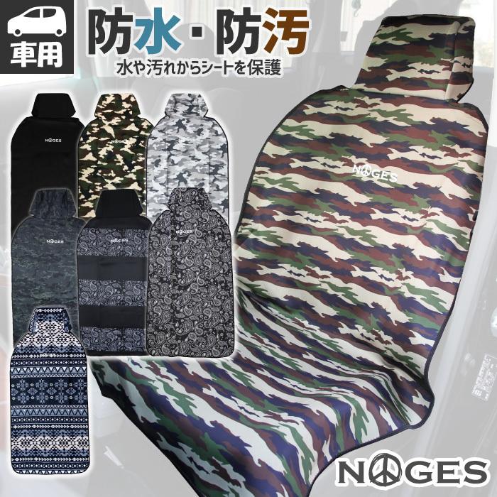 カーシートカバー 防水 Noges ノージス フロント用 Noges Sc Neo マニアック Yahoo 店 通販 Yahoo ショッピング