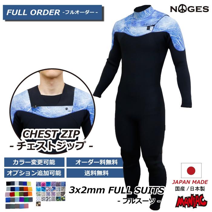 3月末までの早割価格 フルオーダー ウェットスーツ サーフィン 3mm 3 