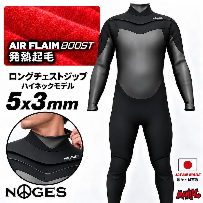 サーフィン ウェットスーツ セミドライ NOGES ノージス メンズ CW-CZ