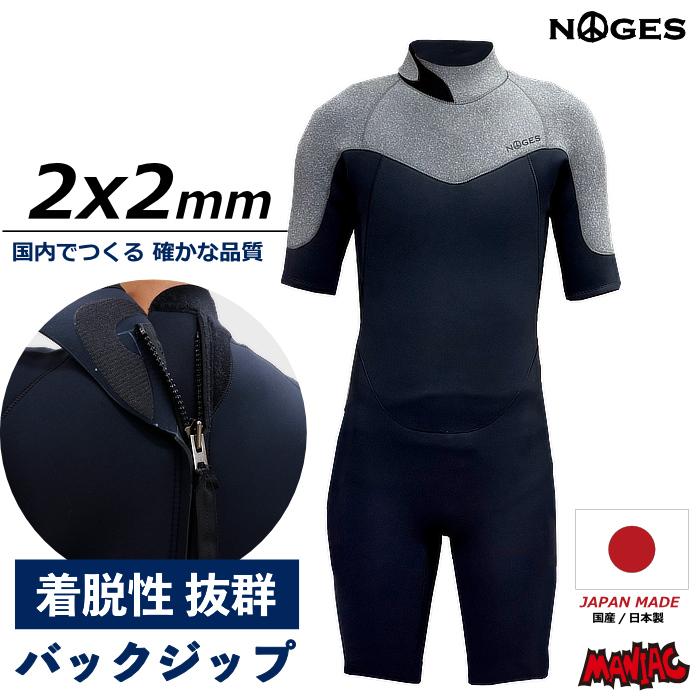 SAS ウェットスーツ バックジップ 日本製 サーフィン ウェットスーツ スプリング NOGES ノージス メンズ BZ