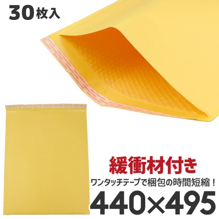 30枚】梱包資材 宅配袋 プチプチ 緩衝材 シール付き 巾400×高さ495