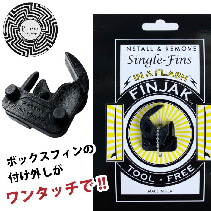 フィンボルト ネジ代用グッズ ワンタッチ Pelican Surfcraft ペリカンサーフクラフト Finjak フィンジャック ボックスフィン用 Ps Finjak マニアック Yahoo 店 通販 Yahoo ショッピング