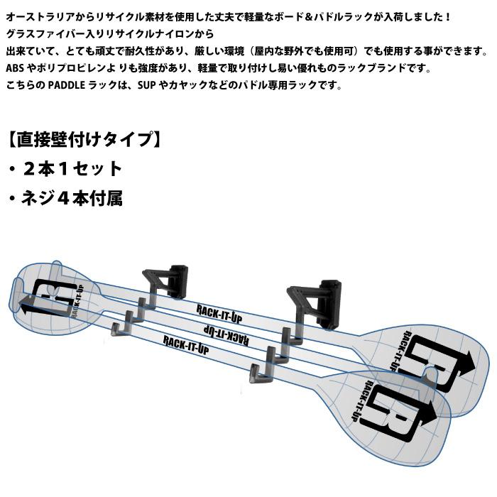 サーフボードラック RACK IT UP ラックイットアップ PADDLE STORAGE