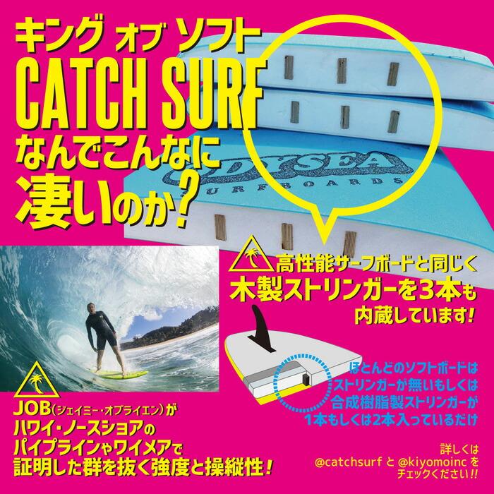 ソフトボード サーフィン キャッチサーフ 8.0 CATCH SURF ODYSEA LOG