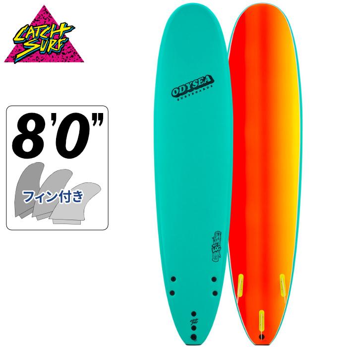 ソフトボード CATCH SURF キャッチサーフ ODYSEA LOG ８'０
