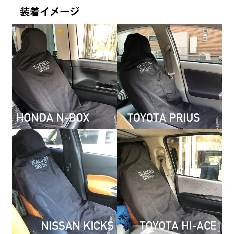 BEACHED DAYS かけるだけ カーシートカバー 防水 ビーチドデイズ