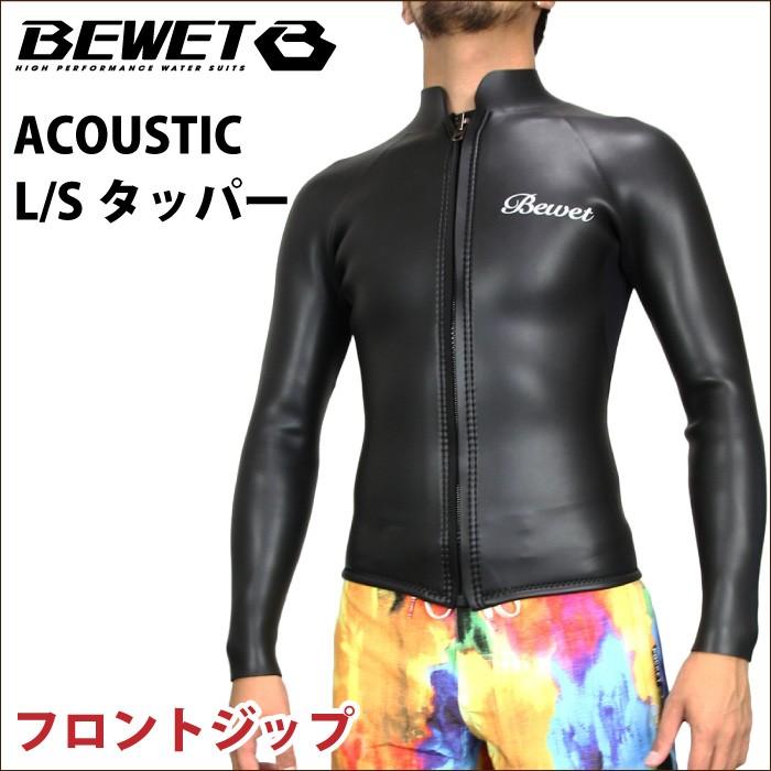 Bewet ビーウエット ウエットスーツ メンズ レディース Acoustic アコースティック 長袖タッパー ラバー フロントジップ Sf Be Acu17 Lst Stock マニアック Yahoo 店 通販 Yahoo ショッピング