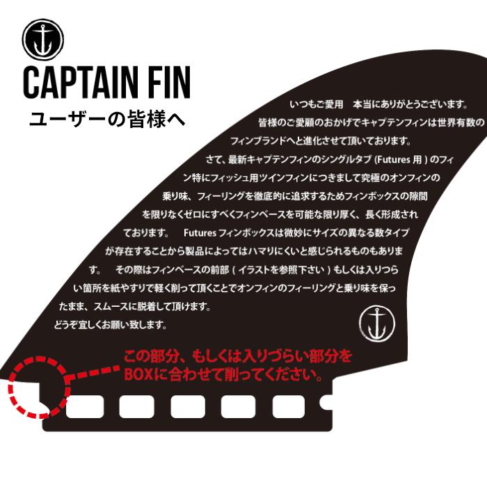 CAPTAIN FIN（キャプテンフィン） サーフィン フィン ツインフィン