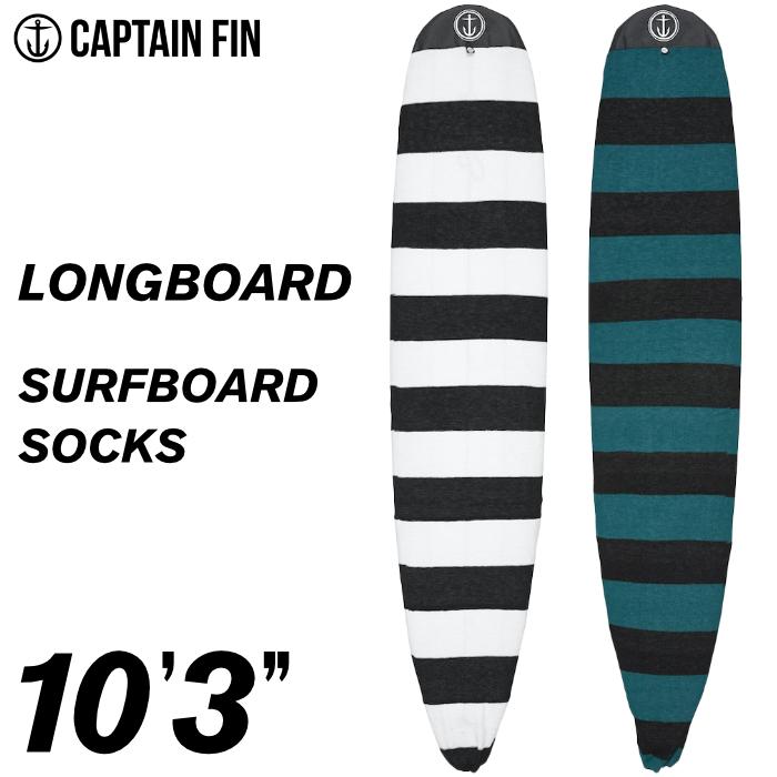 CAPTAIN FIN（キャプテンフィン） サーフボード ニットケース ロング