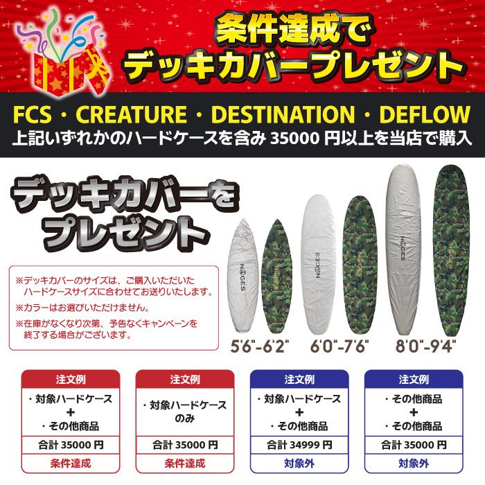 サーフボード ハードケース DEFLOW デフロウ デフロー ７.６ ミッドレングス用 DAILY BOARDBAG MID ７’６” ミッド | FCS | 01