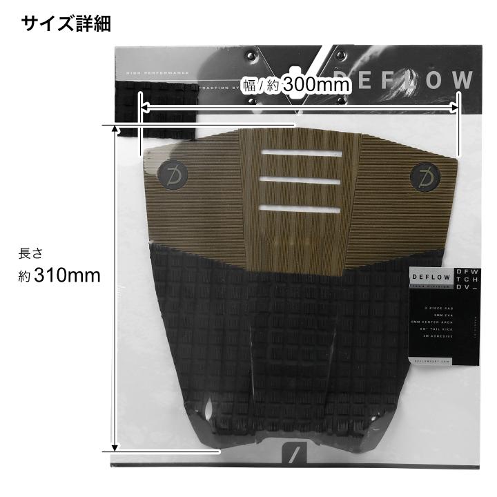 FCS デッキパッド サーフィン DEFLOW デフロウ デフロー