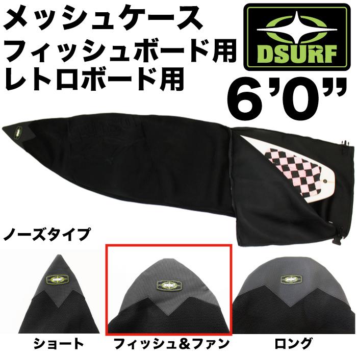 FISHタイプ DESTINATION サーフボードケース ブラック