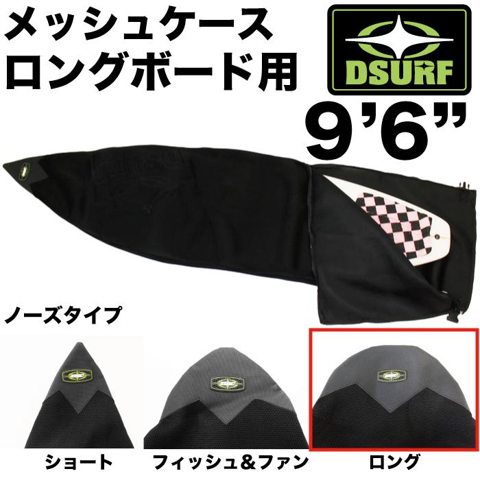 最終値下げDESTINATION デスティネーション ロングボード用 毎日割】DESTINATION デスティネーション ロングボード用
