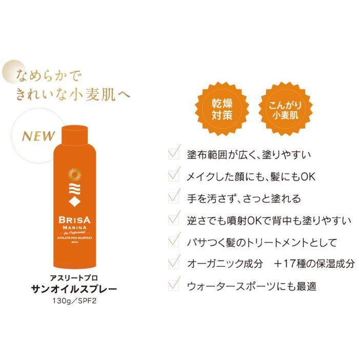 Brisa Marina ブリサマリーナ 日焼けオイル Sunoil Spray サンオイルスプレー アスリートプロ 日焼け用オイル 日焼け用ローション Sf Etc Brisa Sunoil マニアック Yahoo 店 通販 Yahoo ショッピング
