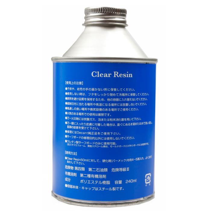 Decant（デキャント） サーフィン サーフボード リペア 修理 レジン