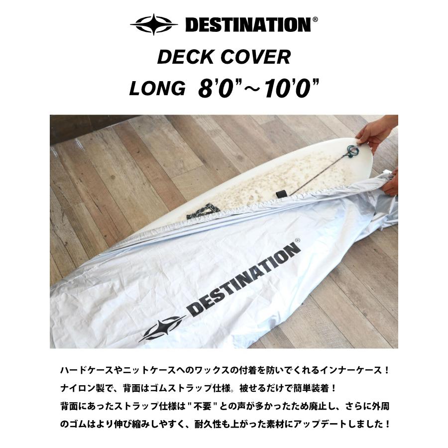 デスティネーション DESTINATION ロングボード用 デッキカバー DESTINATION（デスティネーション） デッキカバー サーフボード ロング
