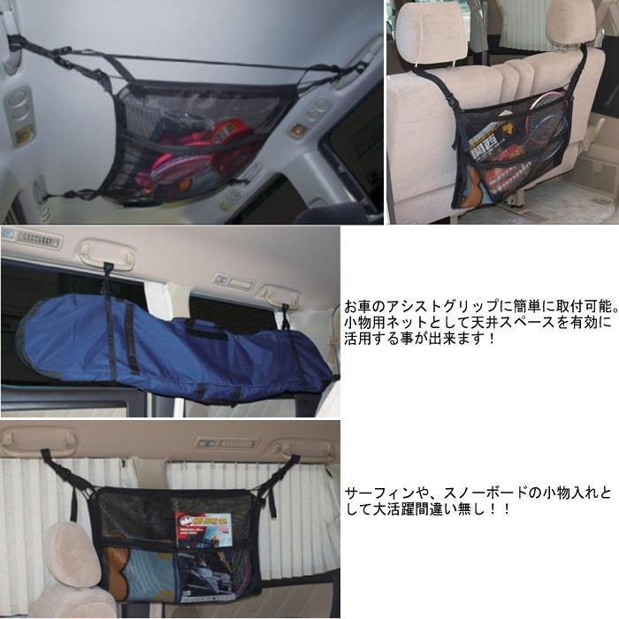 車内用 収納ポケット クレトム マルチネット 小物収納ラック | クレトム | 01