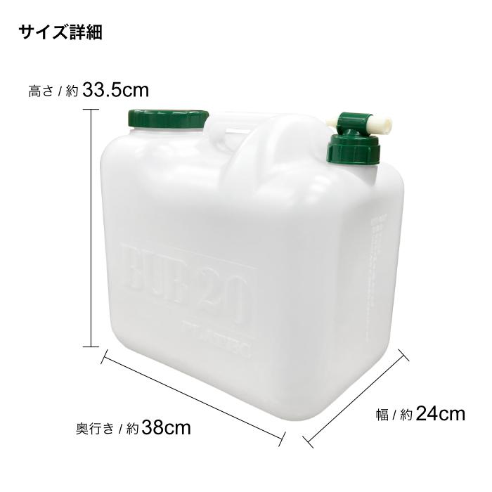 【大容量】リボルビングウォーターガン　20個セット ポリタンク 20L PLATEC プラテック 20リットル コック付き 水缶