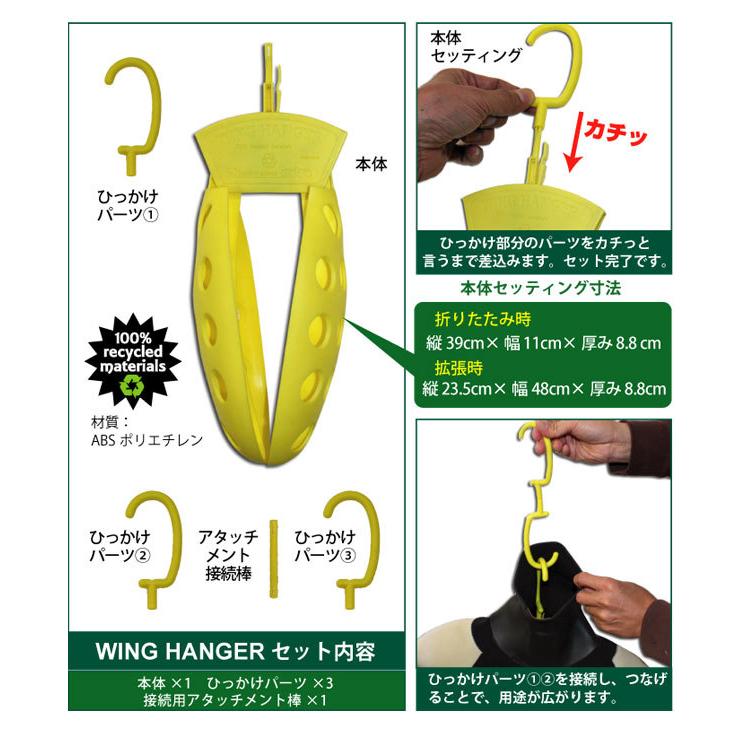 ウエットスーツ用 EXTRA エクストラ WING HANGER ウイングハンガー ウィングハンガー 折りたたみ式 ウエットハンガー WETSUITS HANGER｜maniac｜03