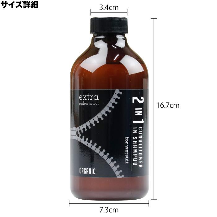 EXTRA エクストラ ウエットスーツ コンディショナー イン シャンプー Wet Suits Conditioner in Shampoo Organic 2in1 ２本セット｜maniac｜03