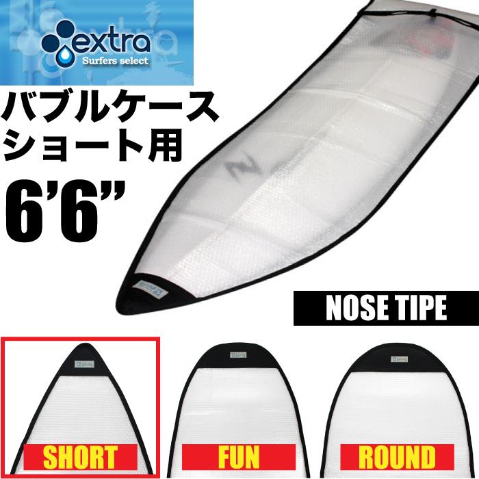 EXTRA / エクストラ ショートボード用 バブルケース 6'6