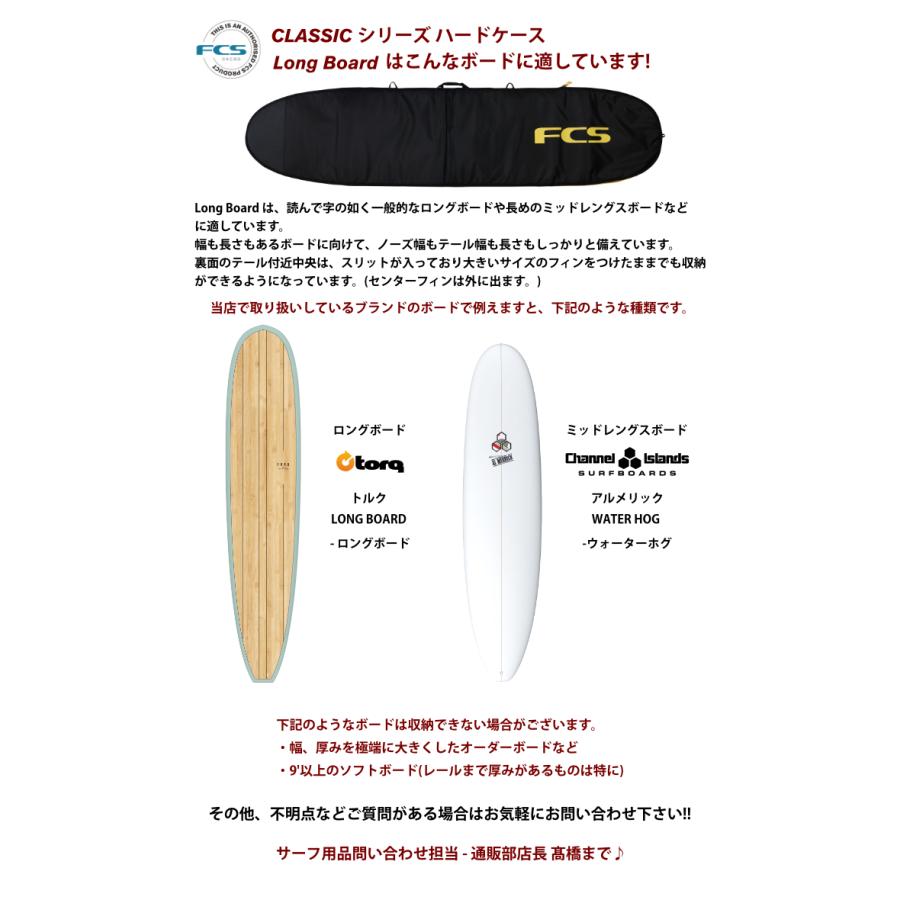 FCS サーフボードハードケース 9’6’’ FCS サーフボード ハードケース エフシーエス 9.6 ロング