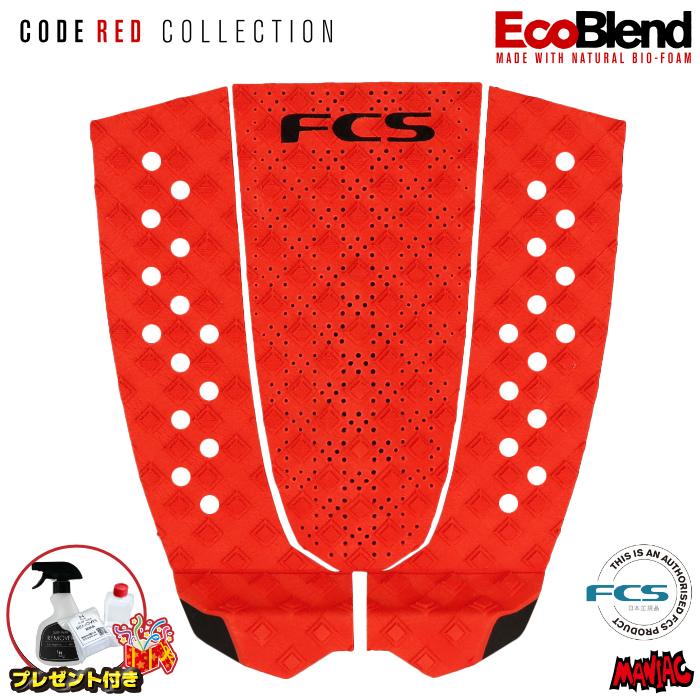 FCS デッキパッド サーフィン エフシーエス ショートボード用 T-3 T3 MASON HO CODE RED COLLECTION ...