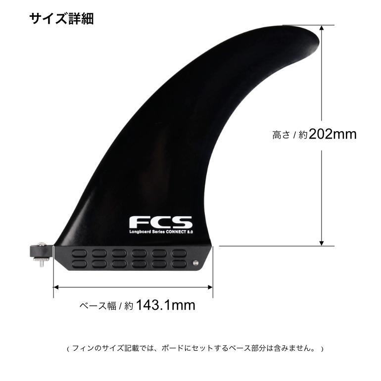 FCS FCS1 センターフィン ロングボード用 CONNECT - GF 8.0