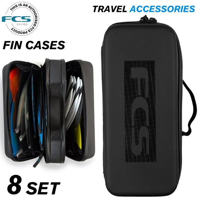 FCS エフシーエス FIN CASES フィンケース ８SET ショートボード用｜maniac