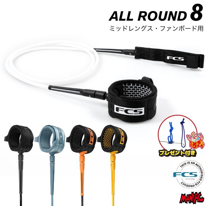 FCS リーシュコード サーフィン FCS 8ft エフシーエス ESSENTIAL LEASH