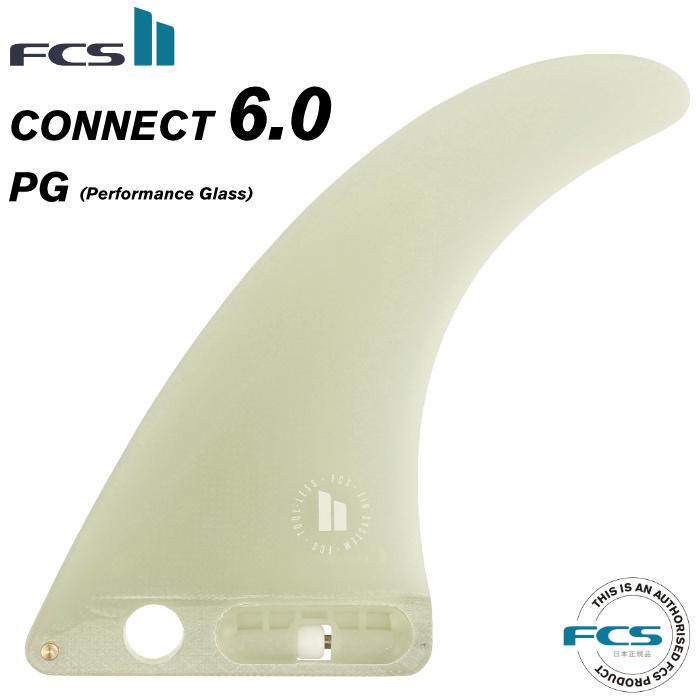 FCS2 FIN エフシーエス2フィン センターフィン ロングボード用 CONNECT - PG ６.０” コネクト パフォーマンスグラス｜maniac