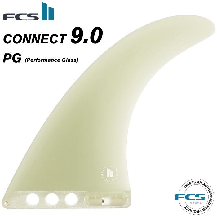 FCS2 FIN エフシーエス2フィン センターフィン ロングボード用 CONNECT - PG ９.０” コネクト｜maniac