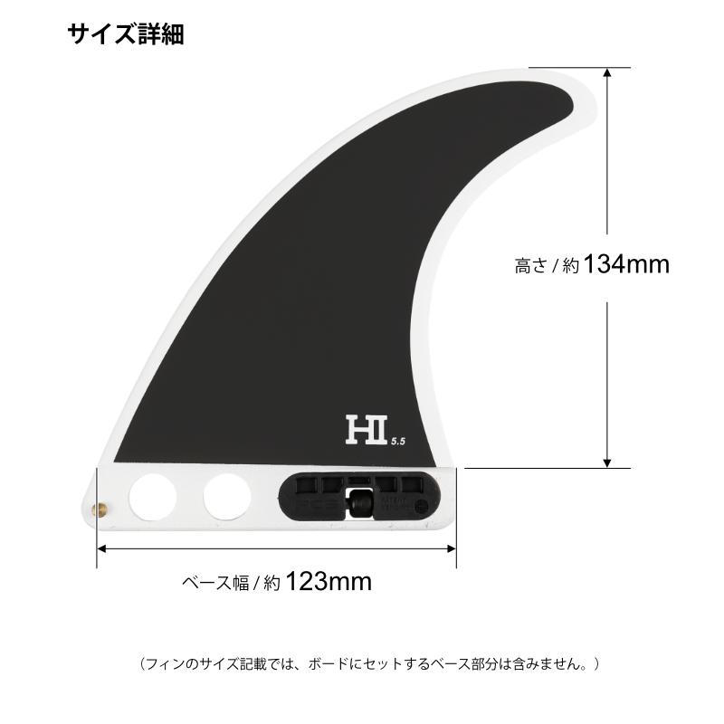FCS2 エフシーエス ハーレー ロングボード シングル フィン 5.5 FCS2 エフシーエスツー LB HARLEY SINGLE 5.5