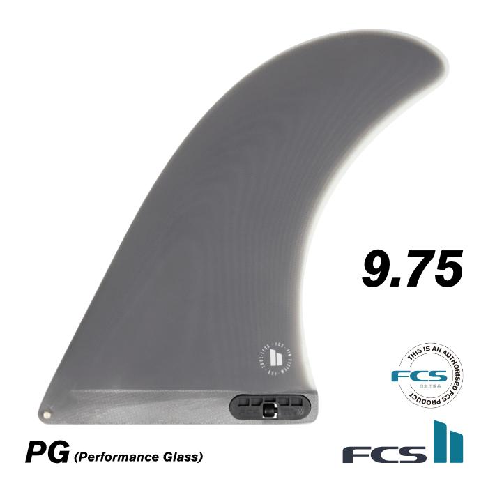 FCS2 フィン ロングボード PIVOT2 9.75”ピボット2 未使用品 FCS FCS2 FIN エフシーエス2フィン センターフィン ロングボード用