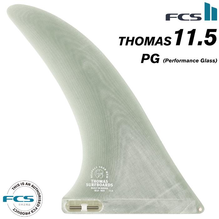 FCS FCS2 FIN エフシーエス2フィン センターフィン ロングボード