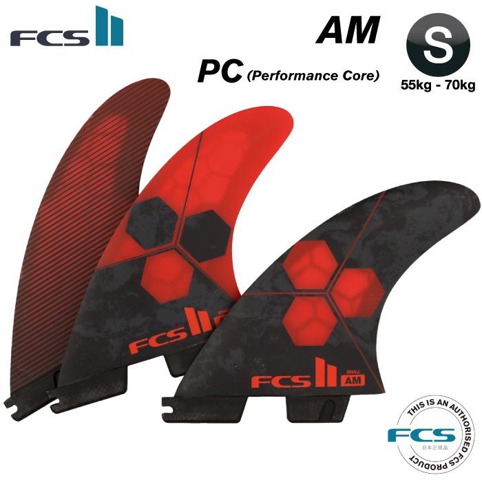 ショートボード用フィン FCS2 FIN エフシーエス２フィン AM - PC SMALL (RED) アルメリック パフォーマンスコア AM3  Sサイズ : sf-fcs2-s-am-pc-s-3 : マニアック Yahoo!店 - 通販 - Yahoo!ショッピング